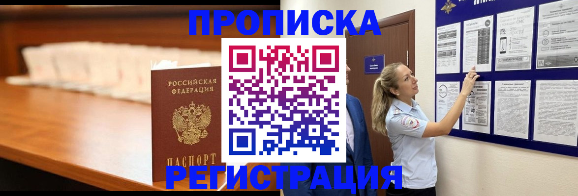 временная регистрация для школы в Пензе